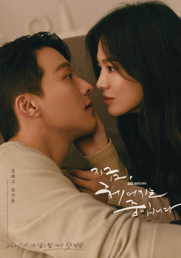 '지헤중' 스페셜 포스터./사진제공=SBS