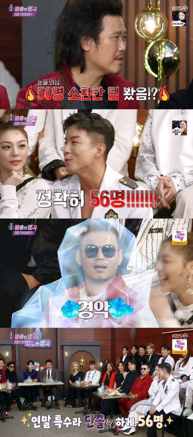 '불후의 명곡' / 사진 = KBS 영상 캡처