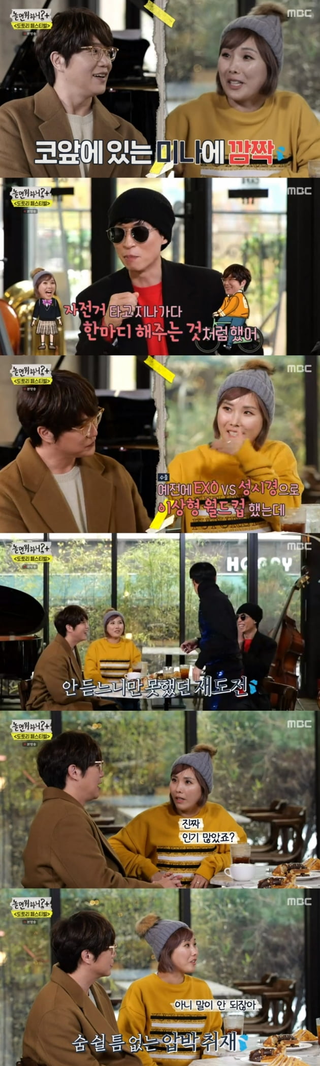 '놀면 뭐하니?' / 사진 = MBC 영상 캡처