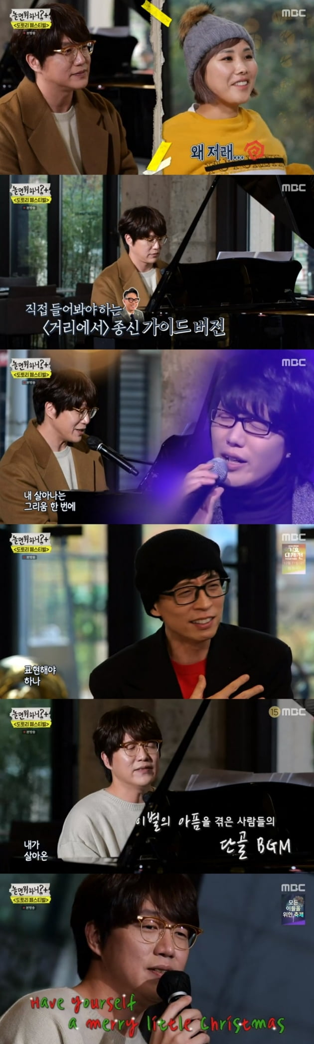 '놀면 뭐하니?' / 사진 = MBC 영상 캡처