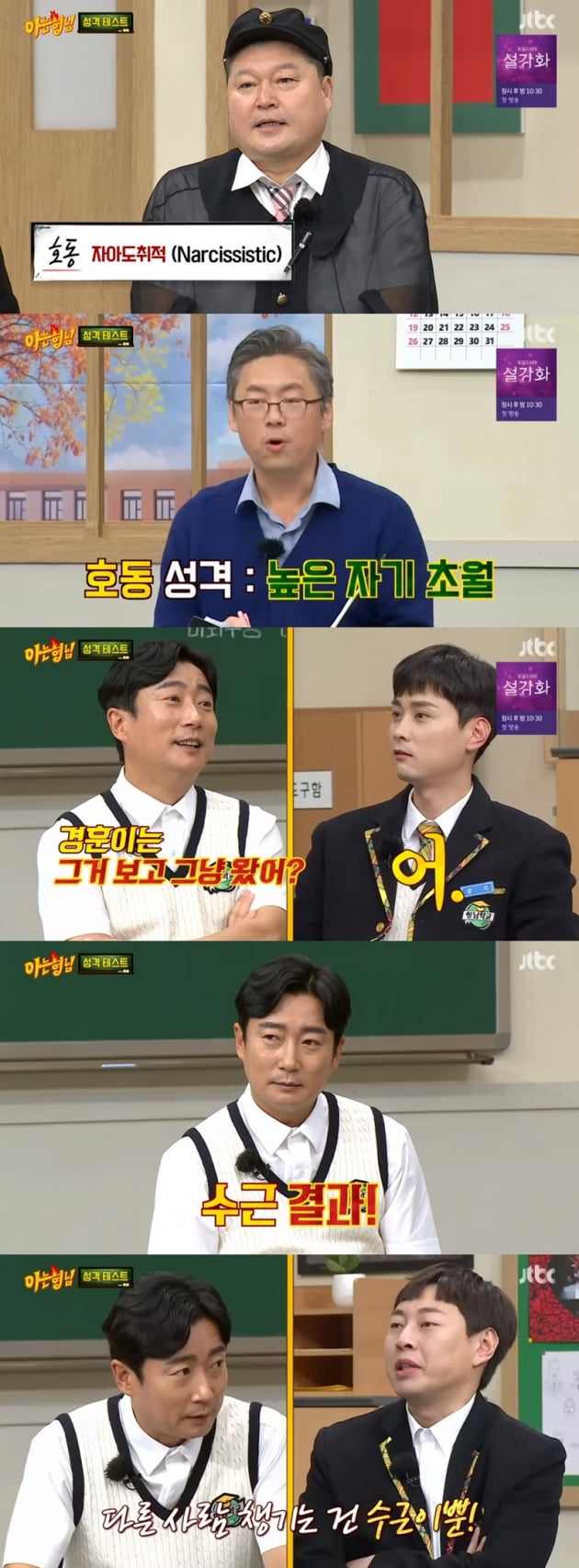 '아는 형님' / 사진 = JTBC 영상 캡처