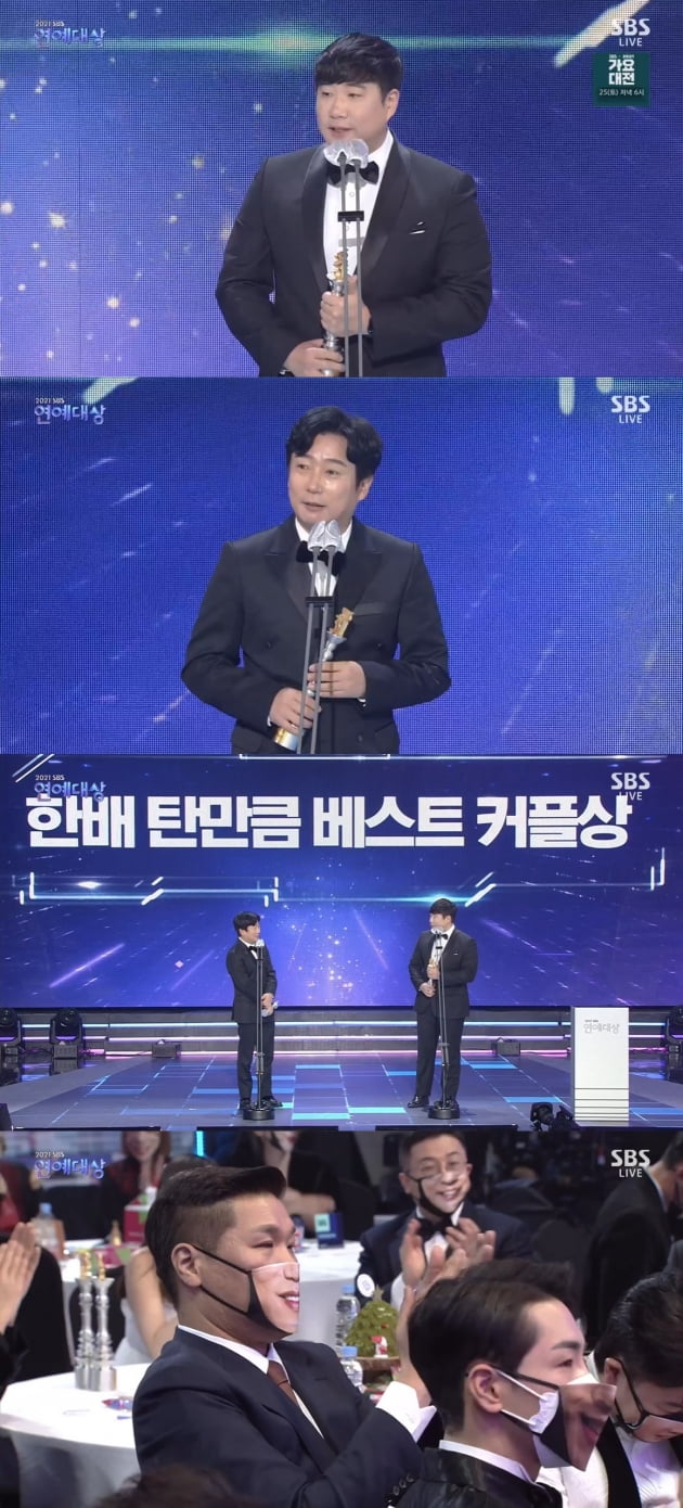 '2021 SBS 연예대상' 베스트커플상/ 사진=SBS 캡처