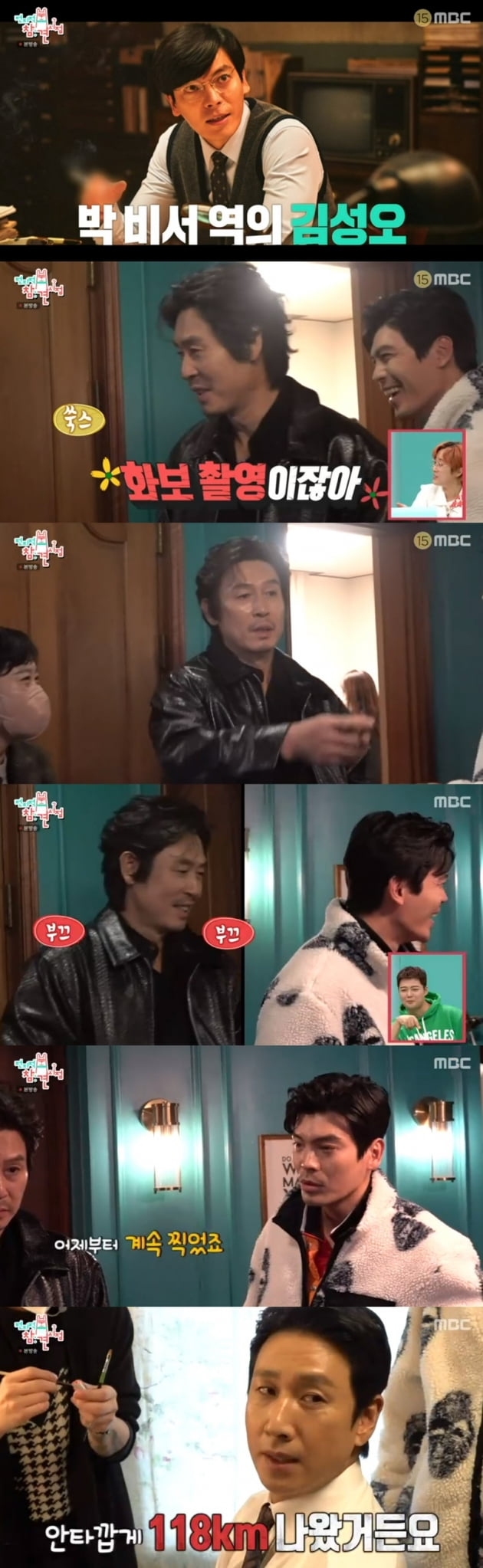 '전지적 참견 시점' / 사진 = MBC 영상 캡처
