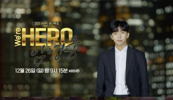 올해 최고 무대 예고...임영웅 단독쇼 티저, 네이버TV TOP 100 '1위'