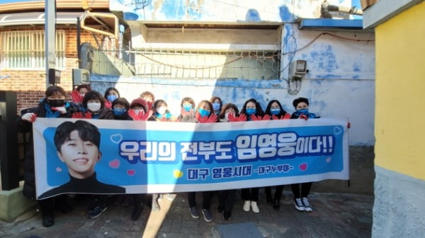 임영웅 팬덤 대구 영웅시대, 저소득 가정에 연탄 4000장 기부