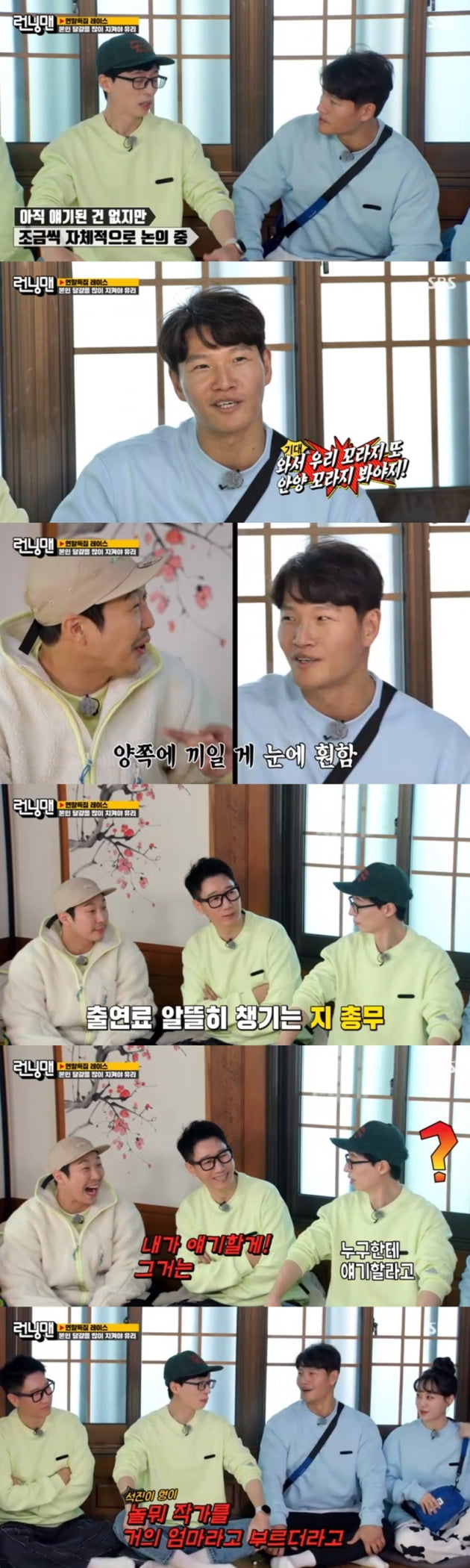 '런닝맨' / 사진 = SBS 영상 캡처