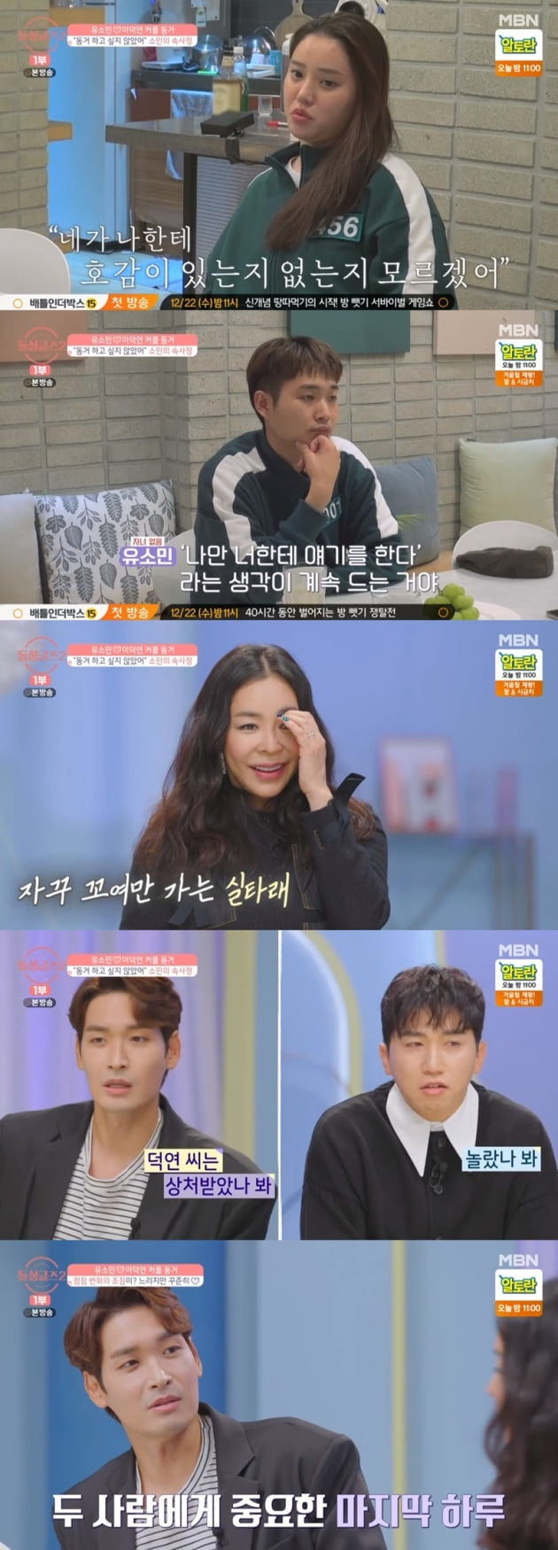 '돌싱글즈2' / 사진 = MBN 영상 캡처