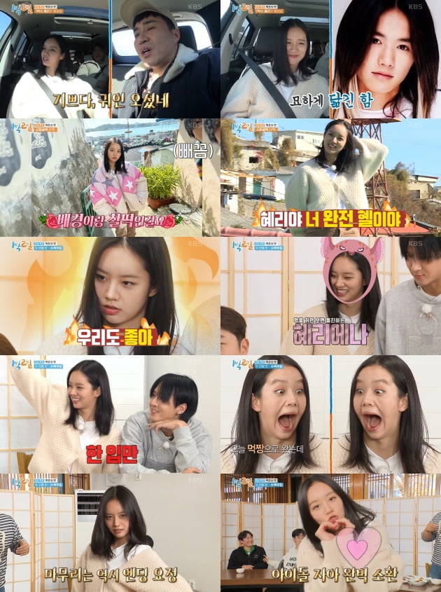 '1박2일'./ KBS 방송화면