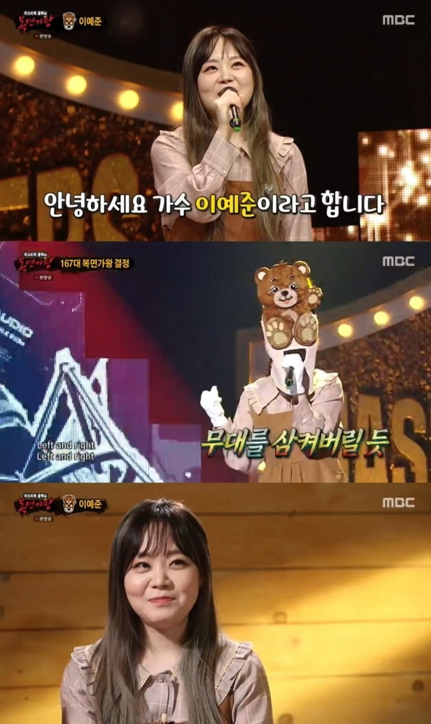 사진 = MBC '복면가왕' 방송 캡처, 이예준 제공