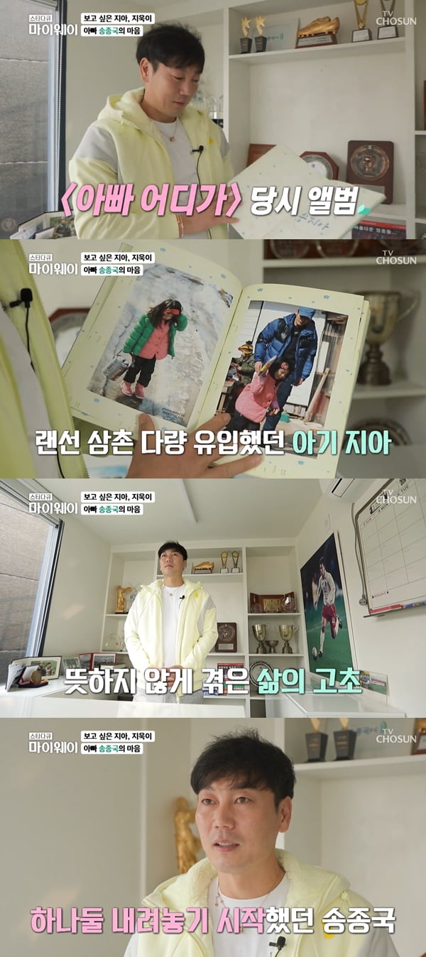 사진=TV조선 '스타다큐 마이웨이' 방송화면 캡처