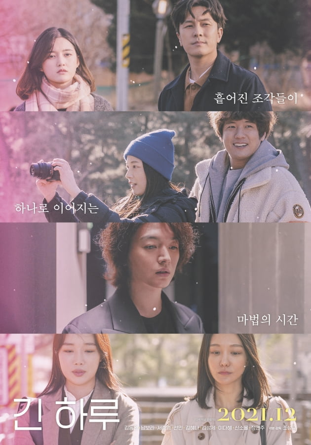 영화 '긴 하루' 포스터 / 사진제공=하준사
