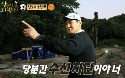 [종합] "수신차단이야 너"…최용수, 텃밭 초토화 '경악'→안정환 타박에 '분노' ('안다행')