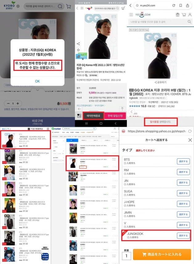 방탄소년단 정국 GQ 매거진, 예스24→알라딘+교보문고 연일 '품절'...'10일 연속' 개인 판매 1위 '불티'