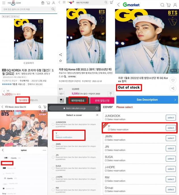 방탄소년단 뷔, 단독 커버 매거진 한국 온라인 쇼핑몰에서 최초 단독 품절