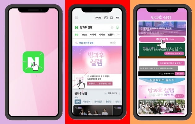 '방과후 설렘' 악마의 편집 눈살에도 누적 투표수 200만