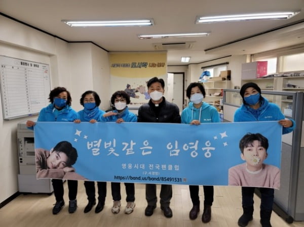 임영웅 팬덤 영웅시대 전국 팬클럽, 학대 피해 아동 위해 815만 원 기부
