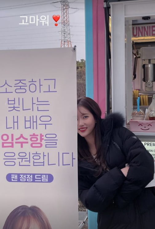 임수향, 팬들 보낸 커피차 인증...소중하고 빛나는 내 배우[TEN★]