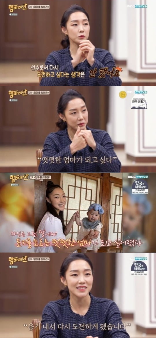 '맘마미안' 김자인/ 사진=MBC에브리원 캡처