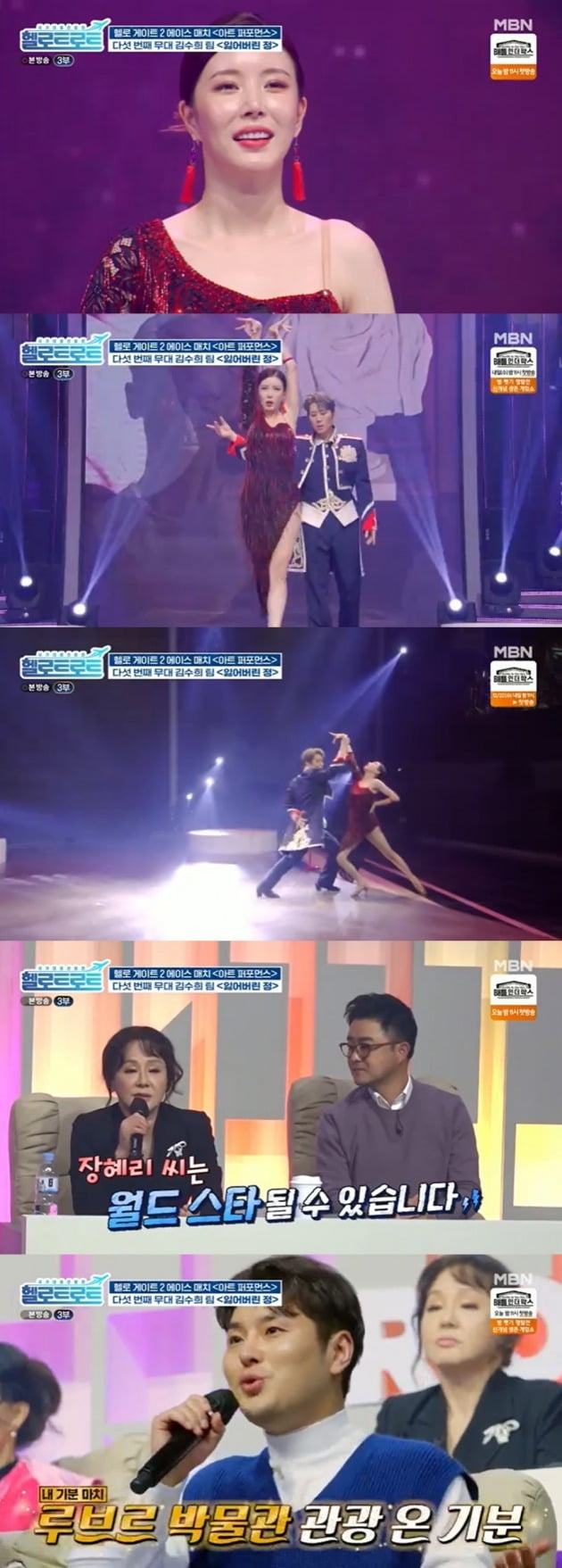 사진=MBN '헬로트로트' 방송 화면 캡처