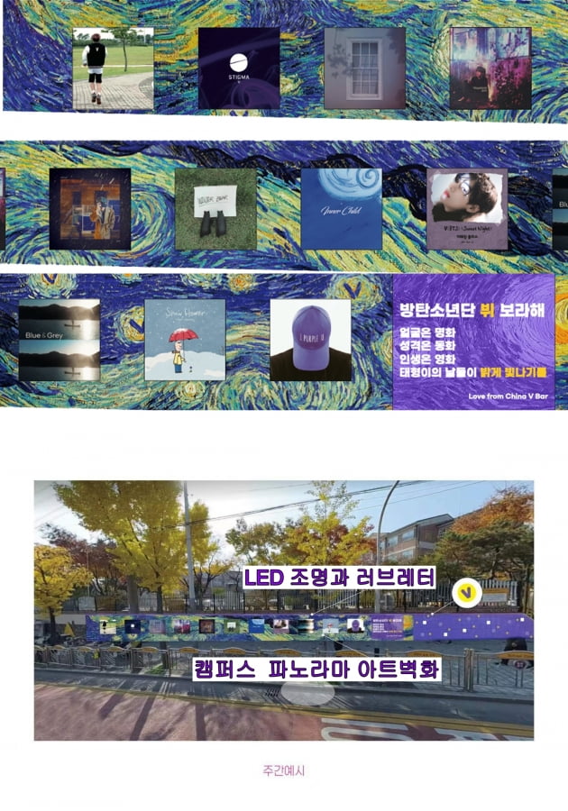 방탄소년단 뷔, 세계최초 '캠퍼스 파노라마 벽화'..中팬 초특급 서포트