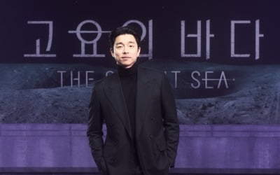 '고요의 바다' 공유 "장르물에 대한 갈증 있어, 주저할 이유 없었다"