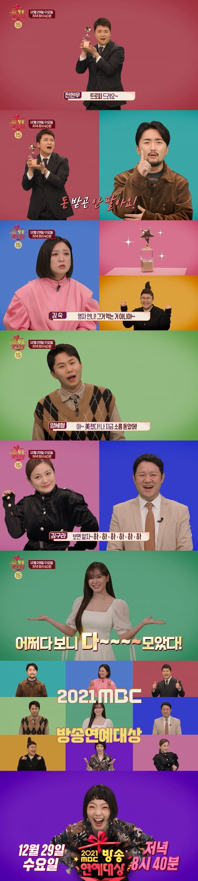 'MBC 방송연예대상' 전현무·박나래·김숙·이영자·김구라, 역대급 경쟁 시작
