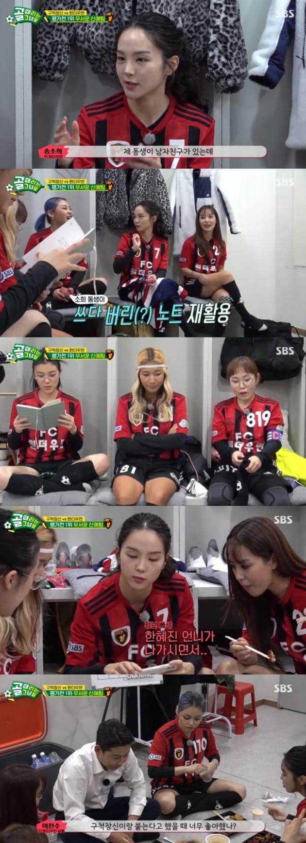 '골 때리는 그녀들' / 사진 = SBS 영상 캡처
