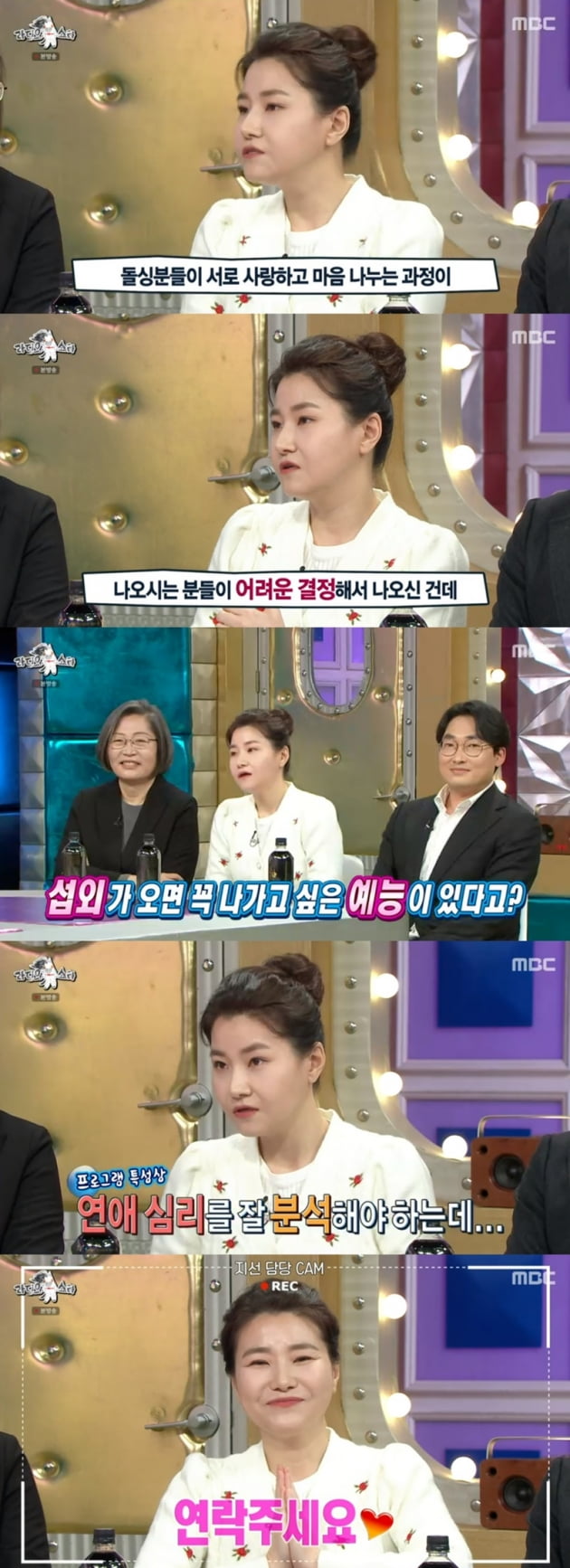 '라디오스타' / 사진 = MBC 영상 캡처