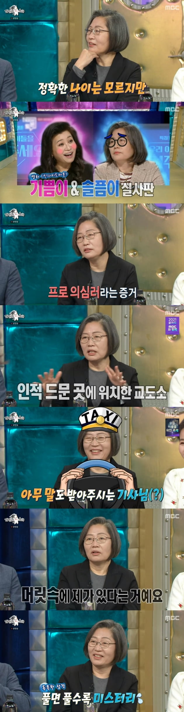 '라디오스타' / 사진 = MBC 영상 캡처