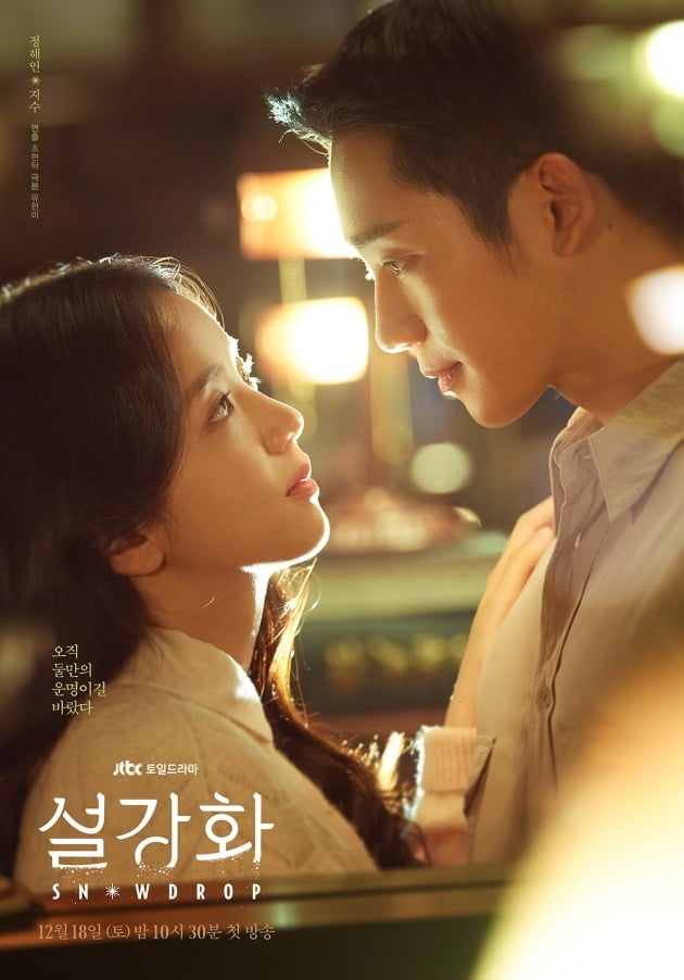'설강화' 메인포스터/ 사진=JTBC 제공