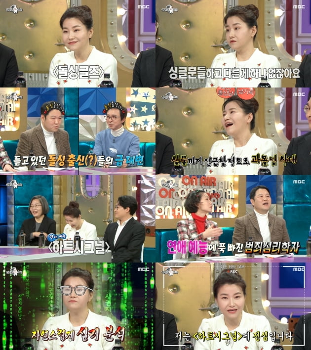 MBC '라디오스타' 방송화면./