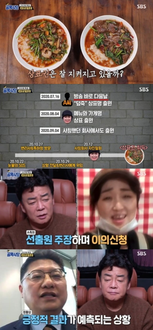사진=SBS '골목식당' 방송 화면.