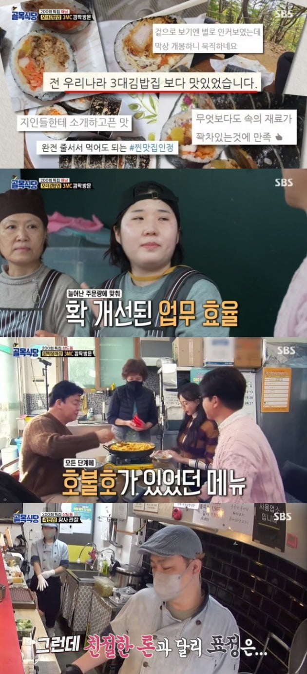 사진=SBS '골목식당' 방송 화면.