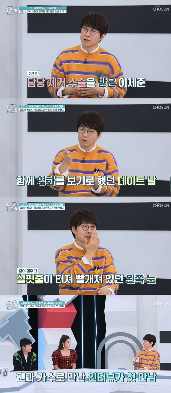 사진=TV조선 '퍼펙트 라이프' 방송화면 캡처