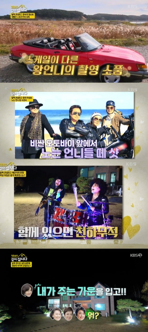 사진=KBS '같이삽시다' 방송 화면.