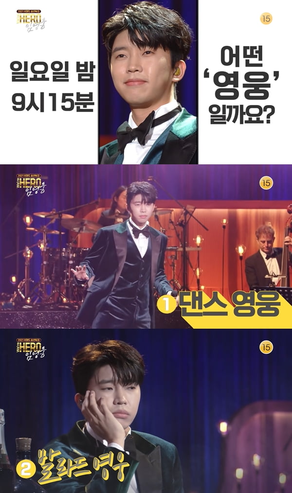 사진='2021 KBS 송년특집 We're HERO 임영웅' 티저 영상 캡처