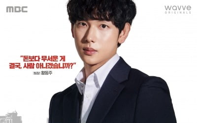 '옷소매' 후속 '트레이서', 웨이브 오리지널이었네…임시완, 5년만 MBC 복귀