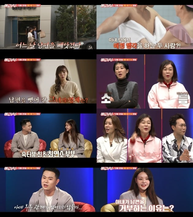 사진제공=SKY채널, 채널A '애로부부'