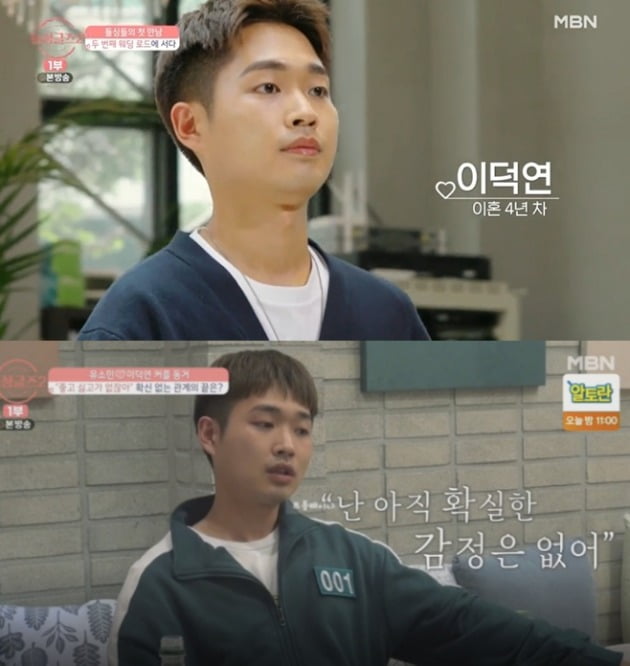 사진=MBN '돌싱글즈2' 방송 화면.