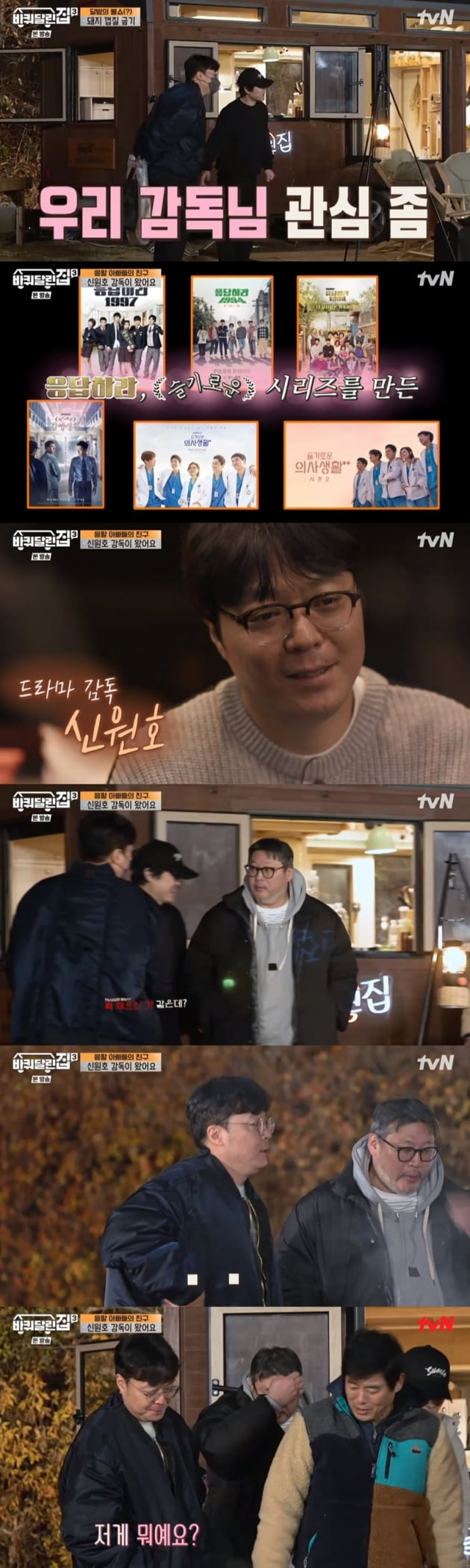 '바퀴 달린 집3' / 사진 = tvN 영상 캡처