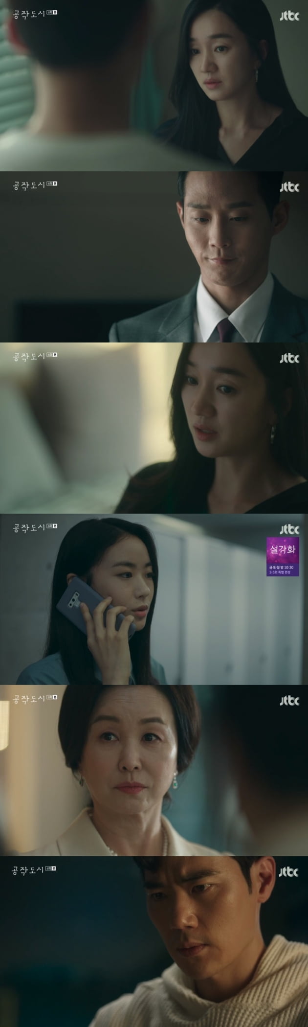 '공작도시' / 사진 = JTBC 영상 캡처