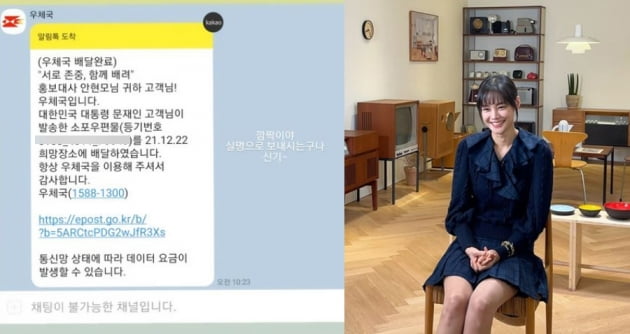 '라이머♥' 안현모, 문 대통령이 보낸 소포...깜짝이야 신기[TEN★]