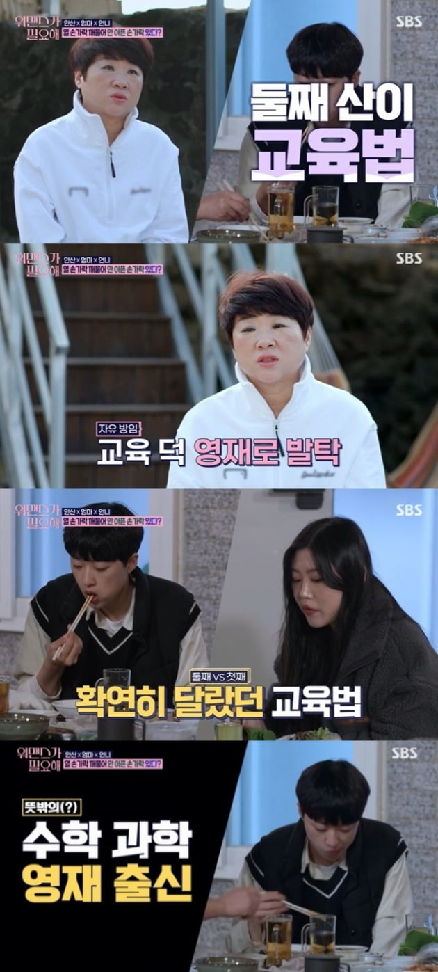 사진=SBS '워맨스' 방송 화면.