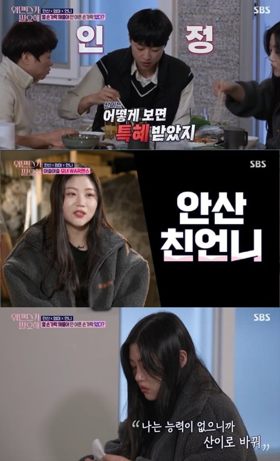 사진=SBS '워맨스' 방송 화면.