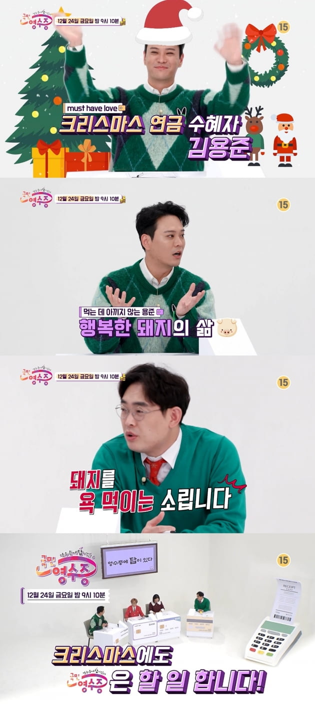 '국민영수증' 16회/ 사진=KBS Joy 제공