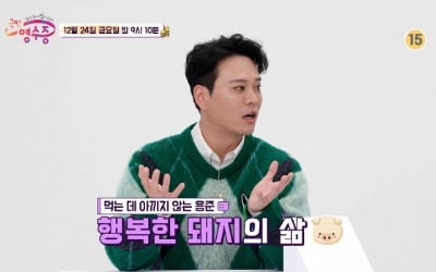 sg워너비 김용준 "행복한 돼지의 삶 살다가 깜짝…내가 봐도 심해" ('국민영수증')