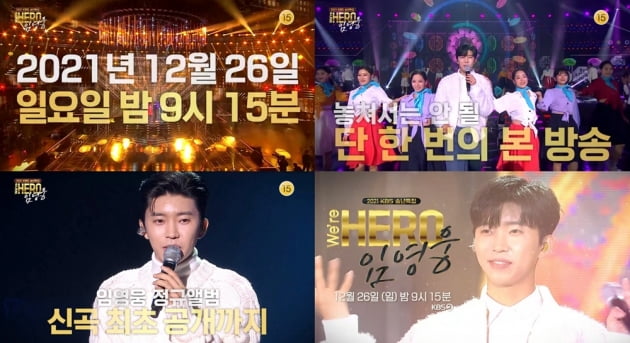 임영웅, 신곡 무대…'We’re HERO 임영웅'서 정규앨범 수록곡 최초 공개