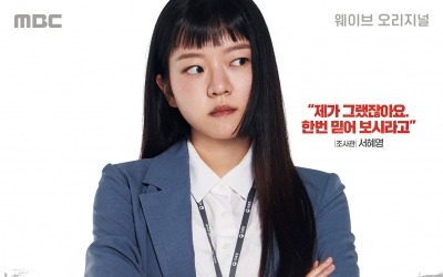 고아성, 임시완과 손잡았다…국세청 조사관으로 변신 ('트레이서')