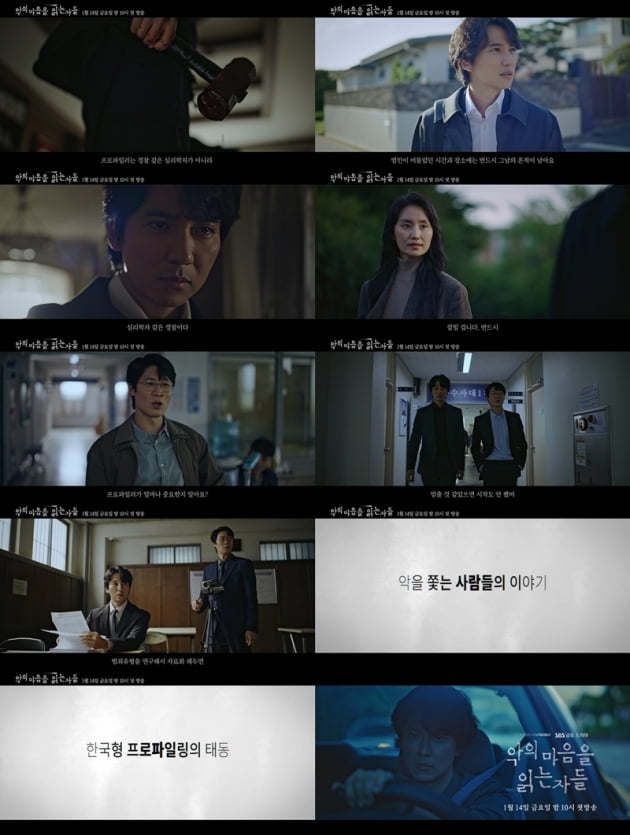 '악의 마음을 읽는 자들' / 사진 = SBS 제공