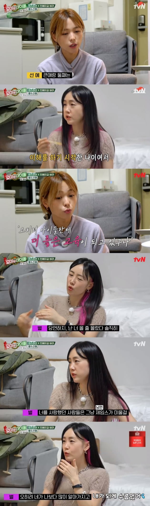 '엄마는 아이돌' / 사진 = tvN 영상 캡처